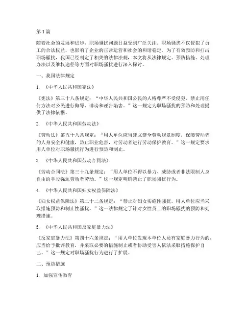 法律规定职场骚扰(3篇)