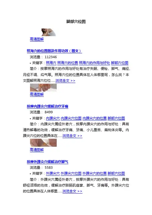 脚部穴位图