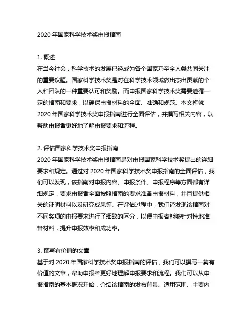 2020年国家科学技术奖申报指南