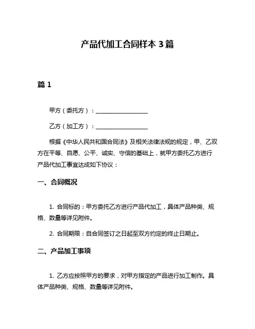 产品代加工合同样本3篇