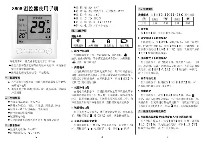 8606(单机版)说明书