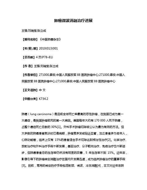 肺癌微波消融治疗进展