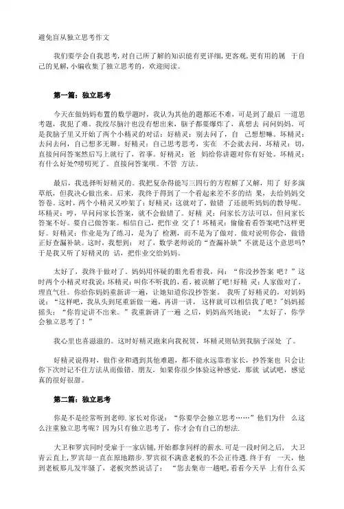 避免盲从独立思考作文