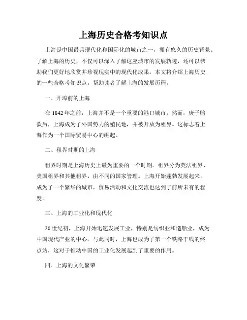 上海历史合格考知识点