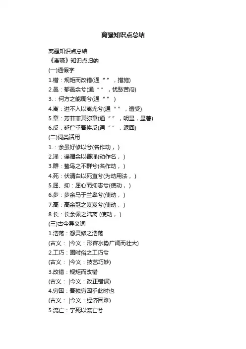 离骚知识点总结