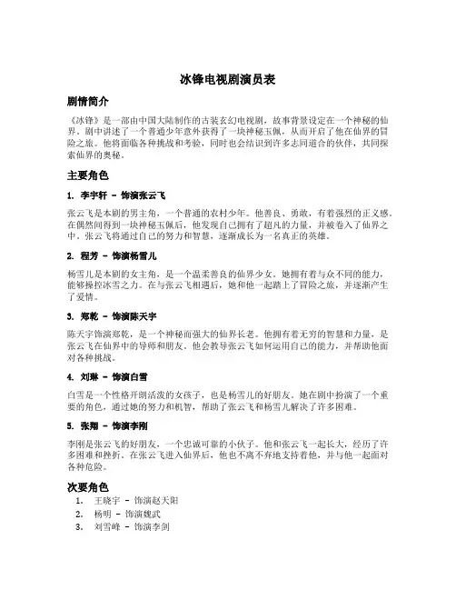 冰锋电视剧演员表
