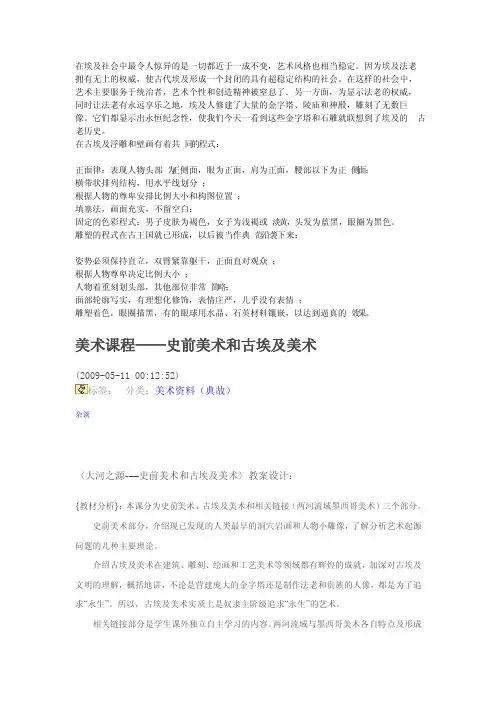 高中美术鉴赏古埃及美术