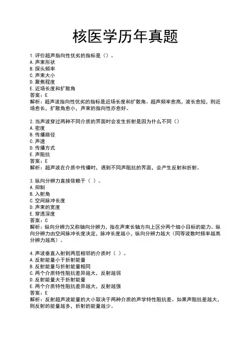 核医学历年真题