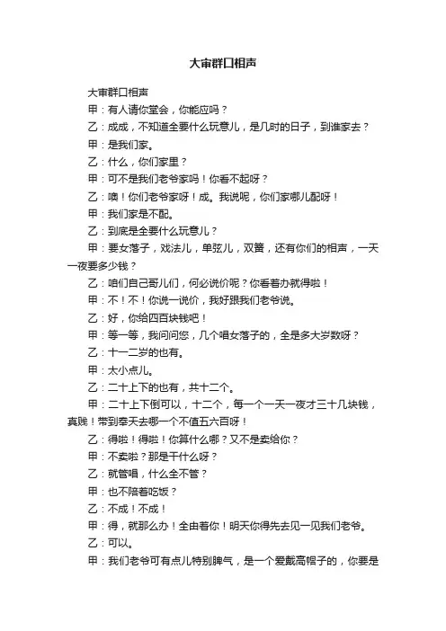大审群口相声