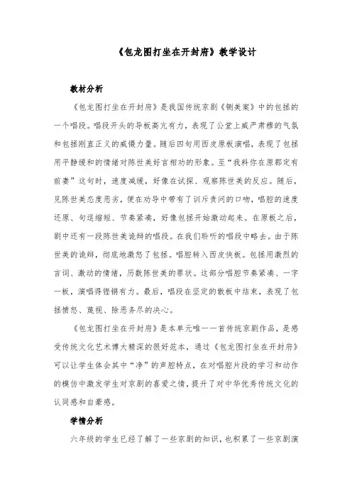 《包龙图打坐在开封府》教学设计