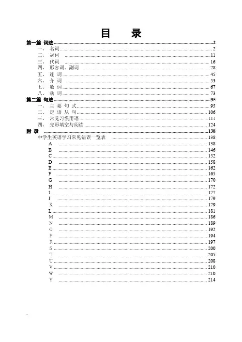 初中英语总复习全套复习资料