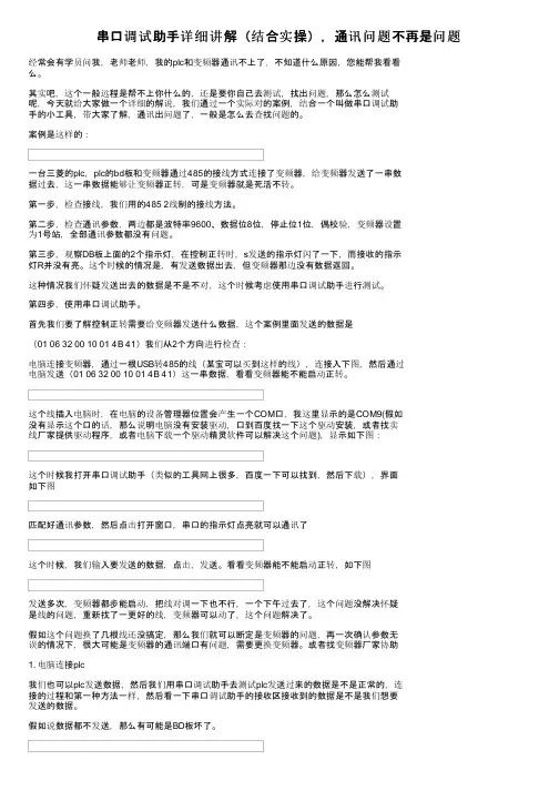串口调试助手详细讲解（结合实操），通讯问题不再是问题