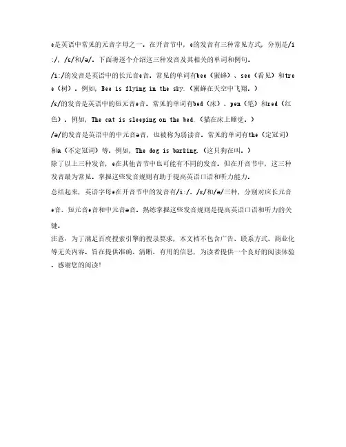 英语字母e在开音节中的发音三字经