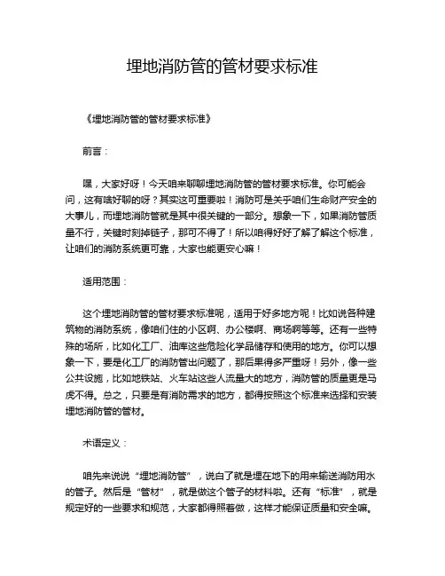 埋地消防管的管材要求标准