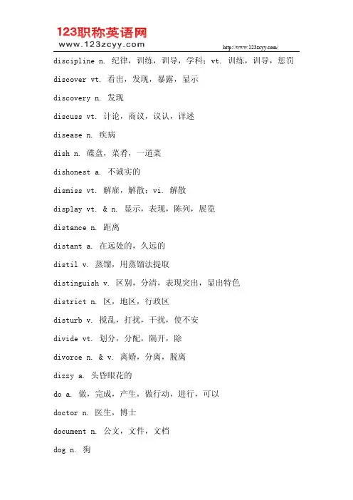 2015年职称英语考试C级词汇(D字母)