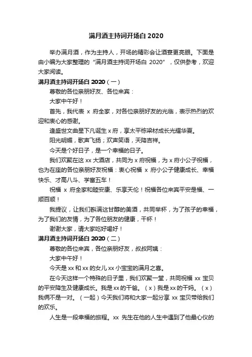 满月酒主持词开场白2020