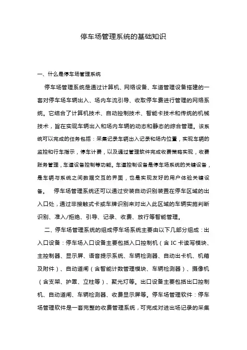 停车场管理系统的基础知识
