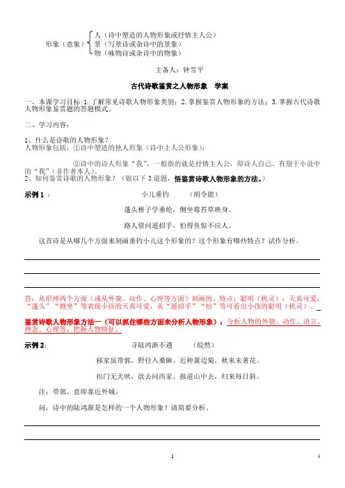 诗歌形象鉴赏学案(教师版)