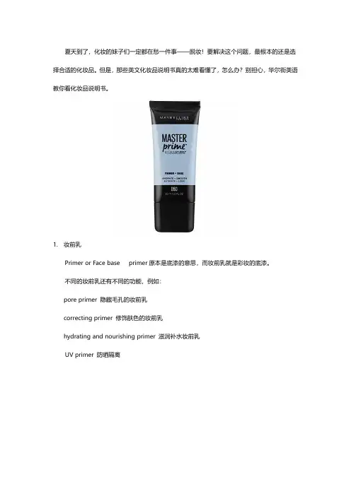 华尔街英语教你看化妆品说明书