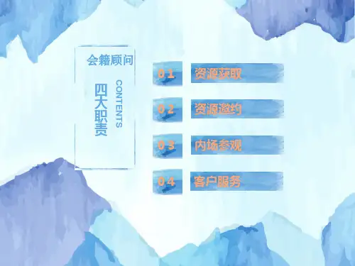 健身俱乐部会籍顾问培训资料