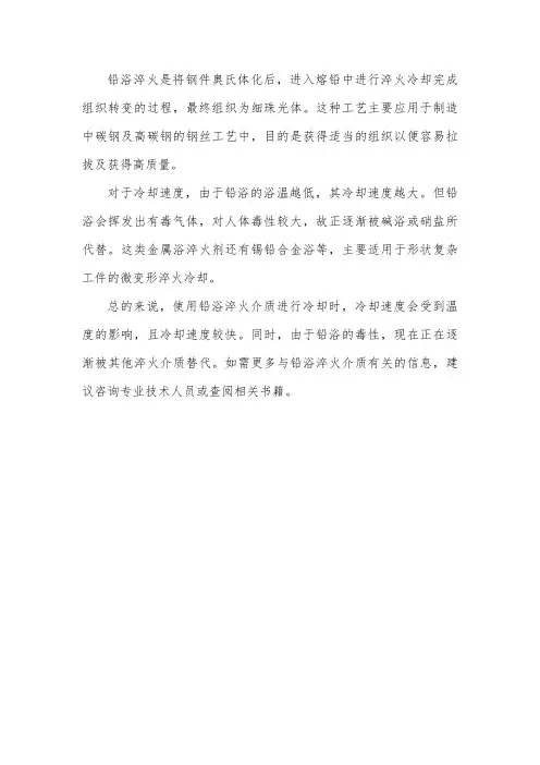 铅浴淬火介质 冷却速度