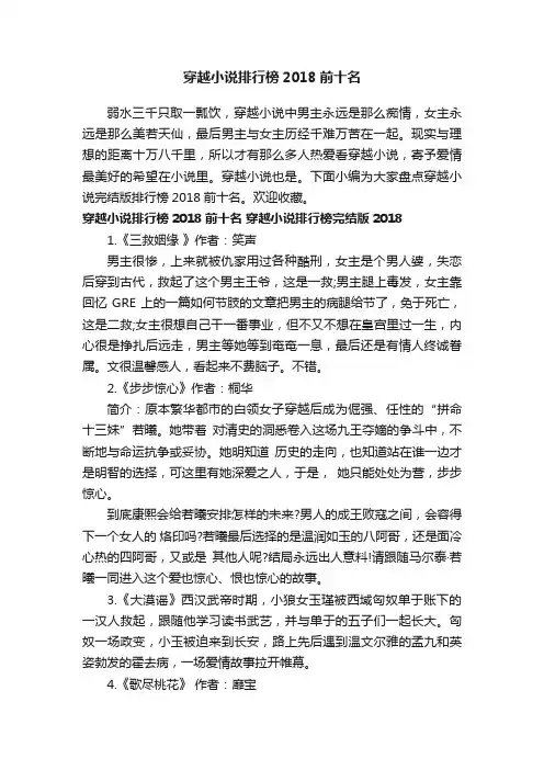 穿越小说排行榜2018前十名