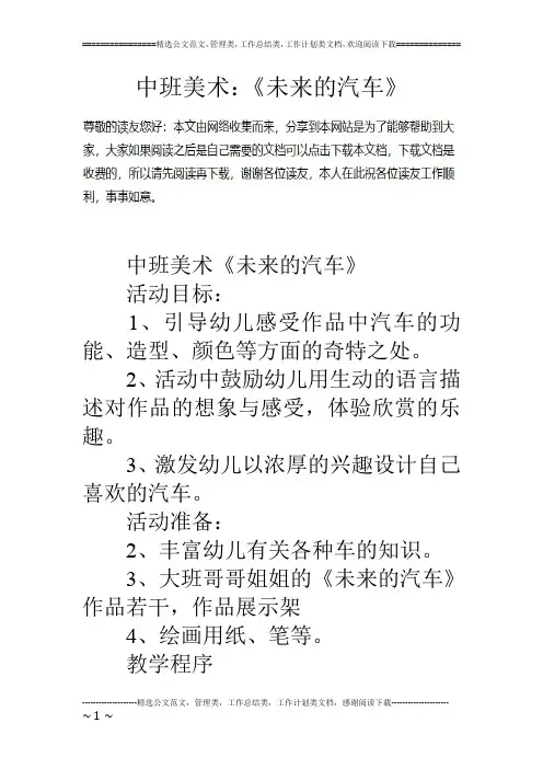 中班美术：《未来的汽车》