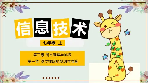 3-1图文排版的规划与准备