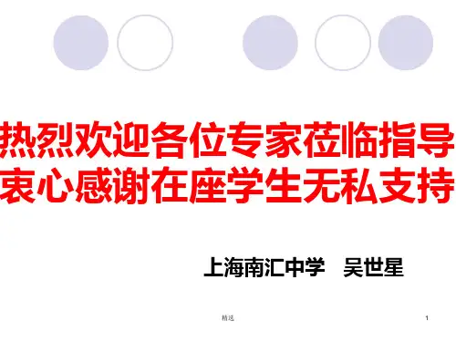 新版热烈欢迎各位专家莅临指导衷心感谢在座学生无私支持课件.ppt