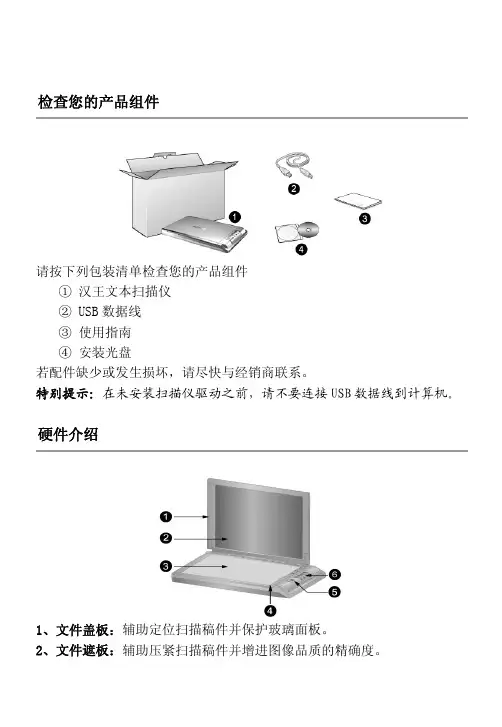 文本扫描仪使用指南