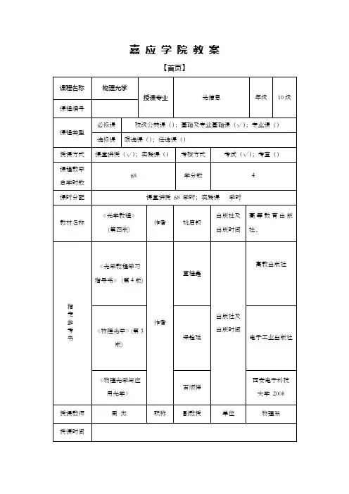 物理光学教案