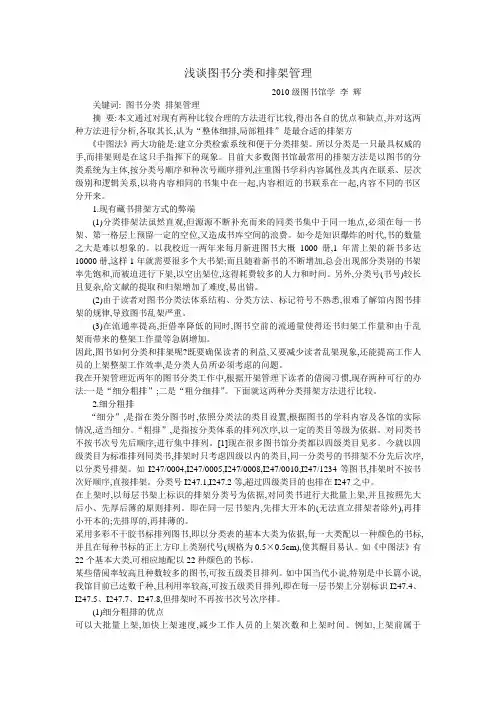 浅谈图书分类和排架管理1