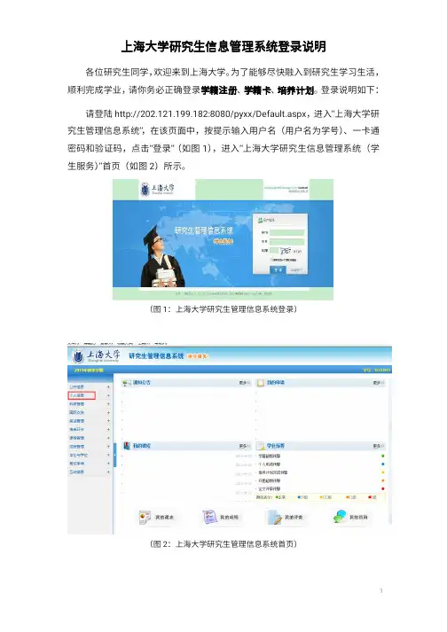 上海大学研究生培养计划、学籍卡填写说明