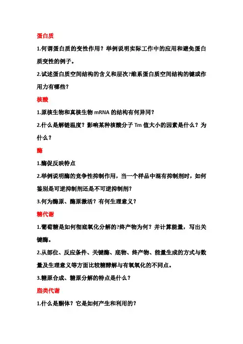 生化课后习题