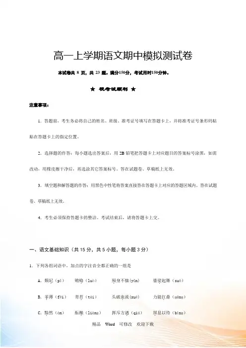 最新2021-2021年泰州市高一上学期期中考试语文试题 (5)