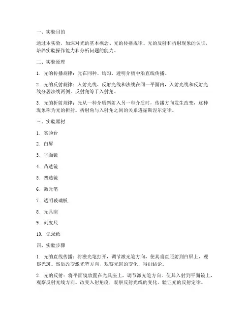 认识光实验报告