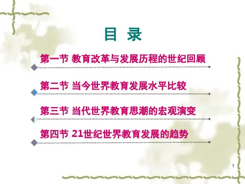 教育改革与发展PPT精选文档