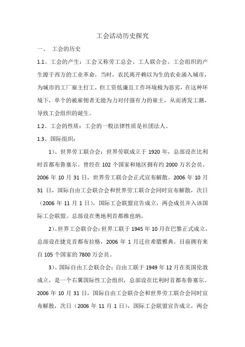 工会活动历史探究
