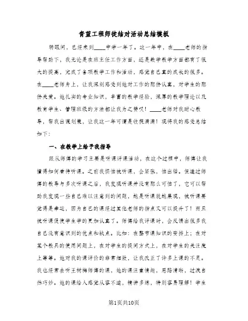 青蓝工程师徒结对活动总结模板（3篇）