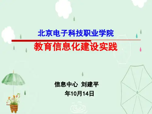 北京电子科技职业学院