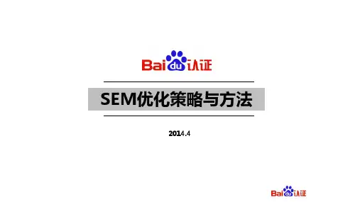 百度认证SEM01账户结构篇