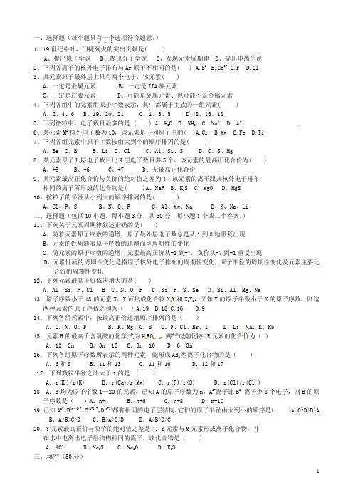 安徽省怀远县包集中学高中化学 第二节《元素周期律和元素周期表》练习2 鲁科版必修2