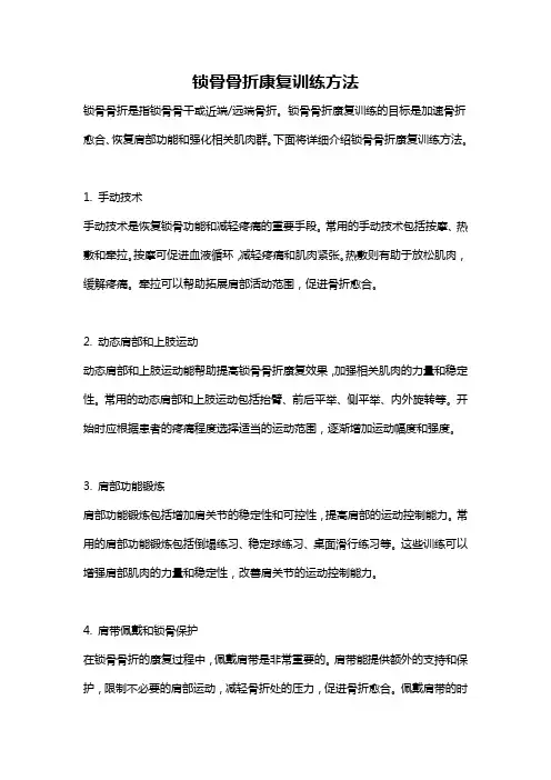 锁骨骨折康复训练方法