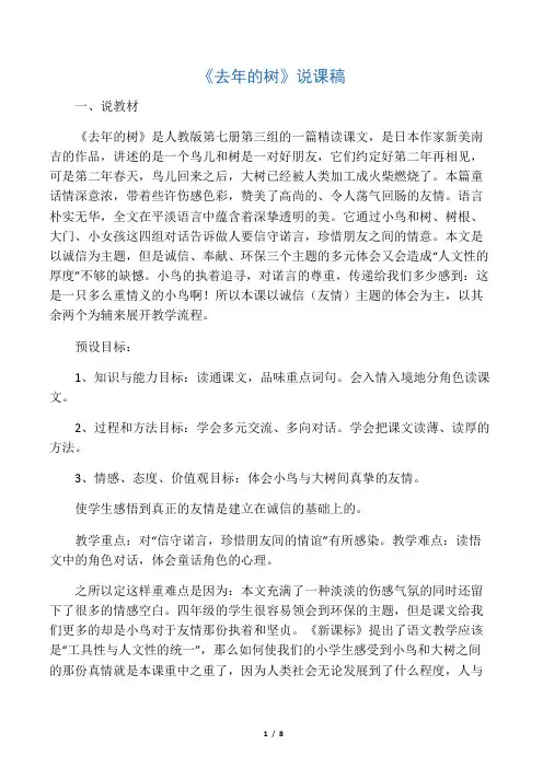 《去年的树》说课稿_教案教学设计_
