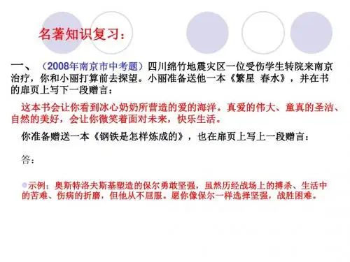 名著阅读复习资料