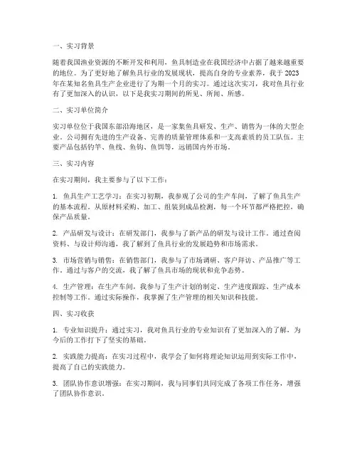 鱼具实习报告