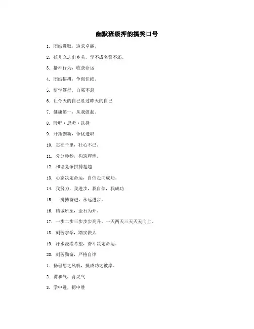 幽默班级押韵搞笑口号