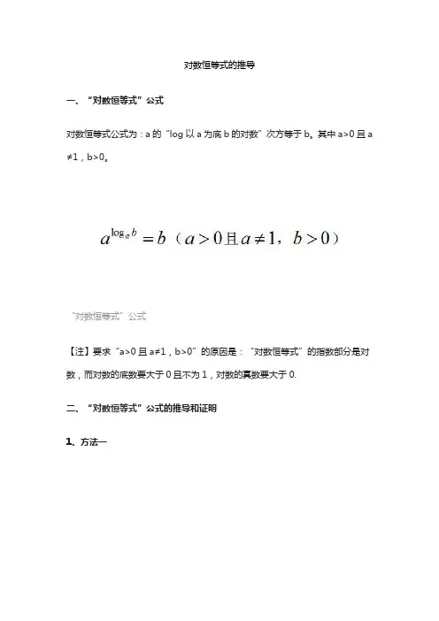 对数恒等式的推导