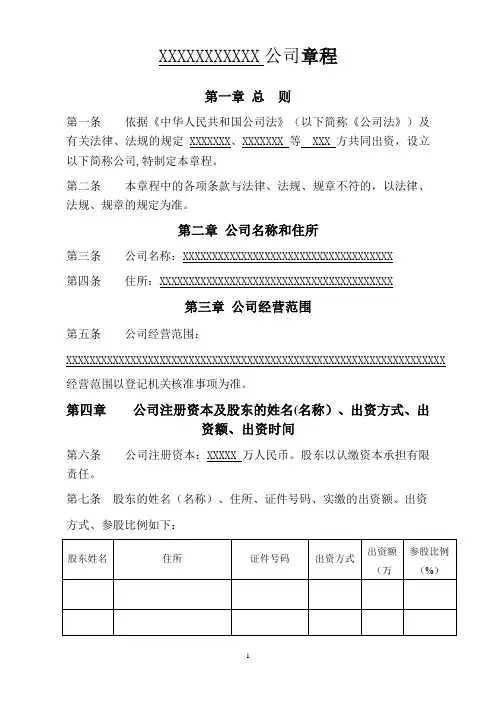 2019公司章程(市监局范本)【范本模板】