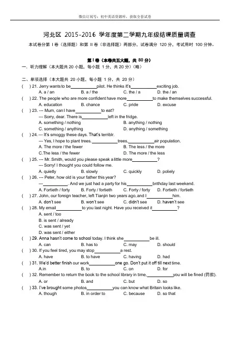 天津市2015-2016年度河北区初三结课考英语试题(1)